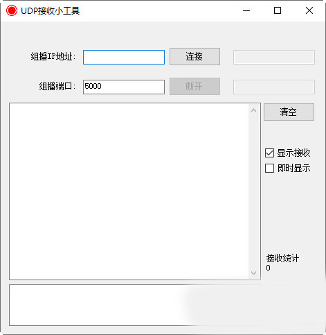 UDP接受小工具