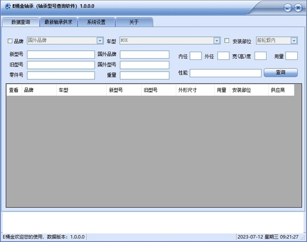 E桶金轴承型号查询软件图片