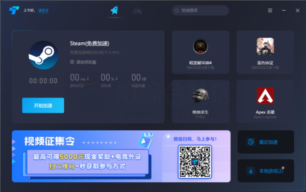 突突加速器图片1