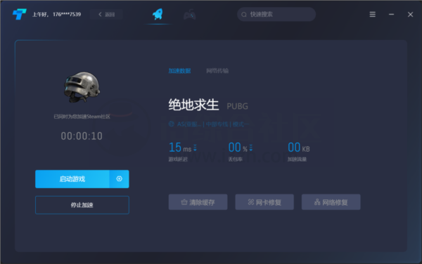 突突加速器图片4