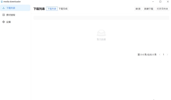 media downloader便携版图片