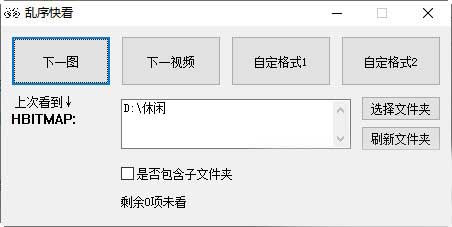 乱序快看