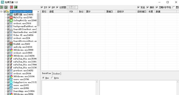 包裸万象抓包工具1