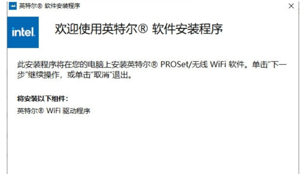 英特尔WiFi6AX200驱动图片1