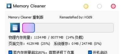 Memory cleaner单文件重制版图片1