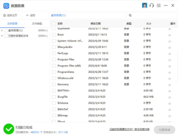 数据救星2