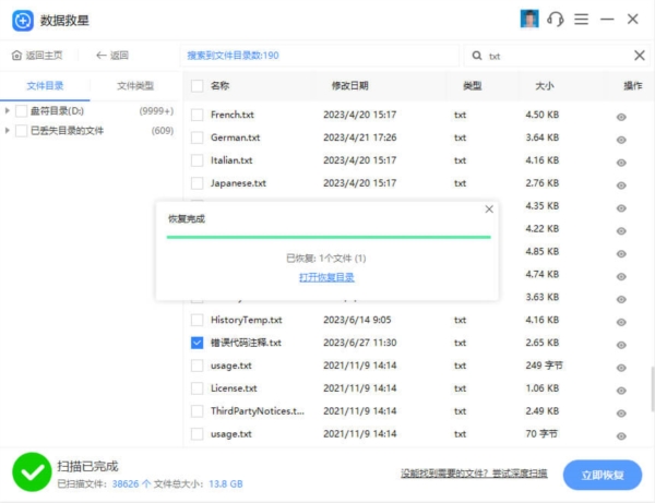 数据救星3