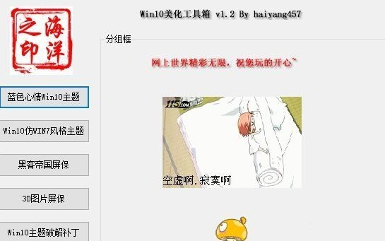 Win10美化工具箱
