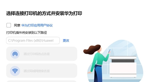华为打印机驱动图片1