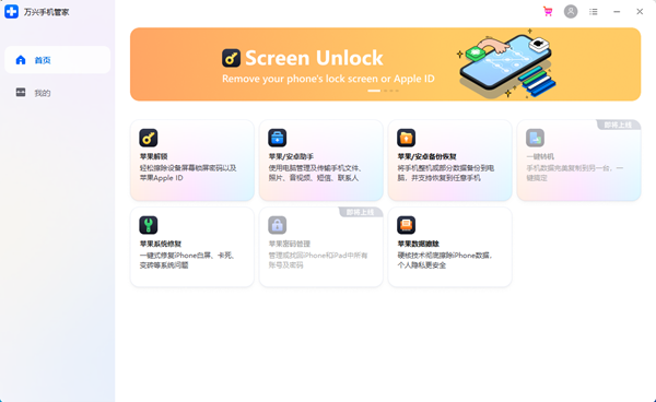 万兴手机管家软件图片