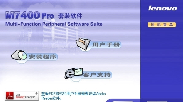 联想m7400pro驱动1