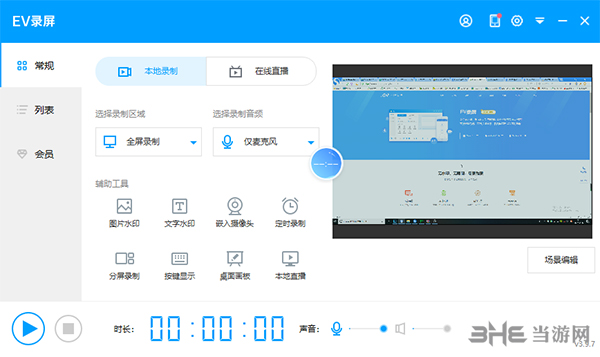 EV录屏软件