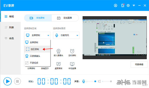 EV录屏软件选区录制2
