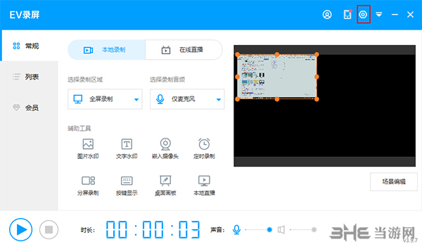 EV录屏软件分辨率设置1