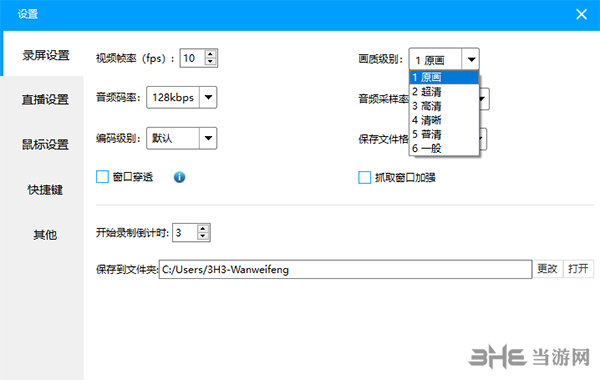EV录屏软件分辨率设置3