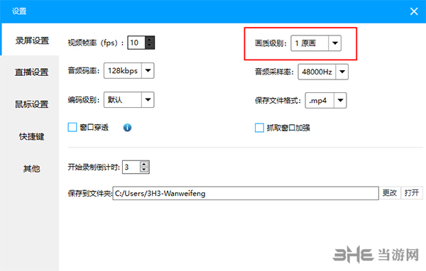 EV录屏软件分辨率设置2