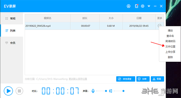 EV录屏软件保存2
