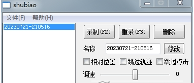 景好鼠标录制器