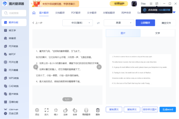 图片翻译器2