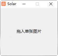 Solar图床工具