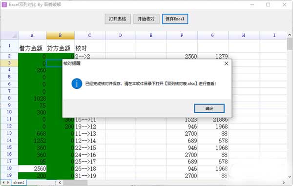 Excel双列对比1