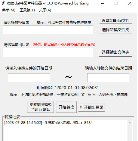 微信dat转图片转换器