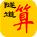 隧道计算表格及经验库 官方版v1.0