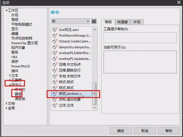CDR字效渐变4