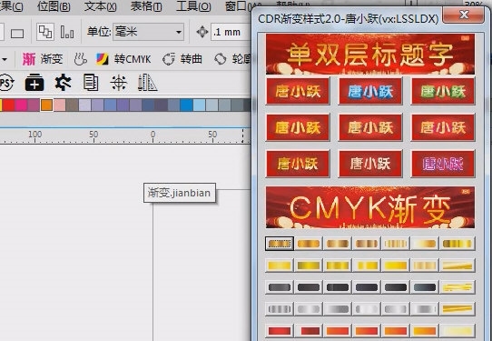 CDR字效渐变5