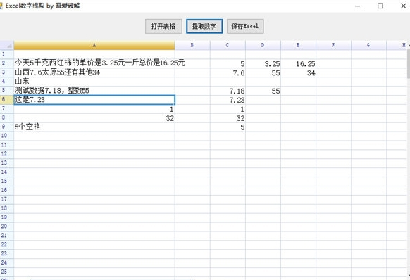 Excel数字提取工具1