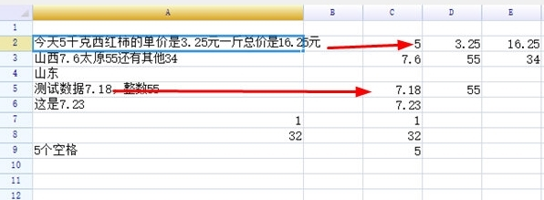 Excel数字提取工具2