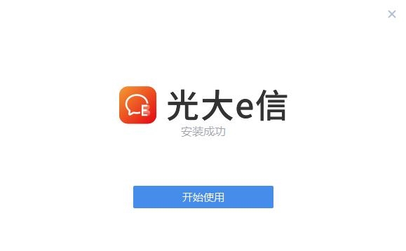 光大e信图片