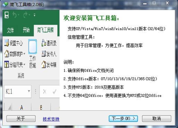 简飞工具箱