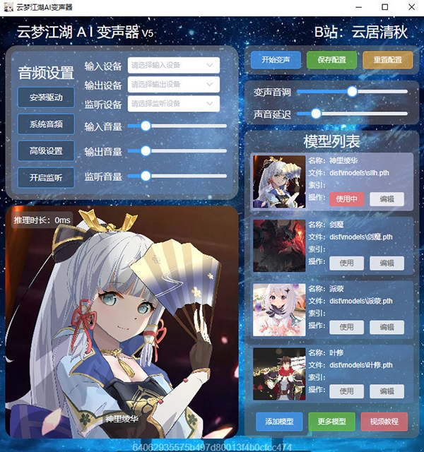 云梦江湖AI变声器
