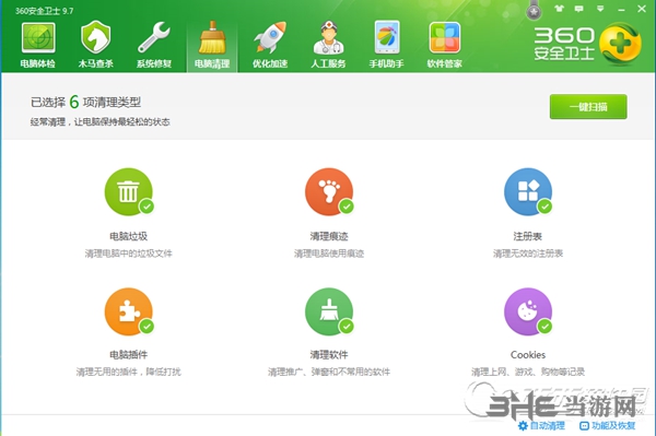 360安全卫士截图1