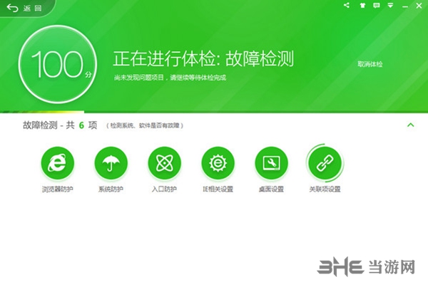 360安全卫士截图3