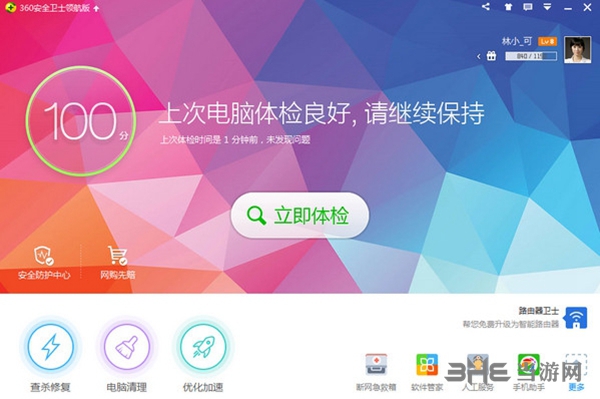 360安全卫士截图4