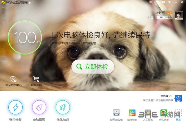 360安全卫士截图5