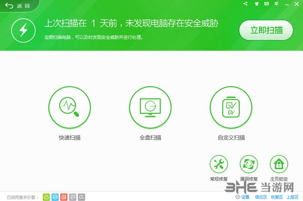 360安全卫士截图7