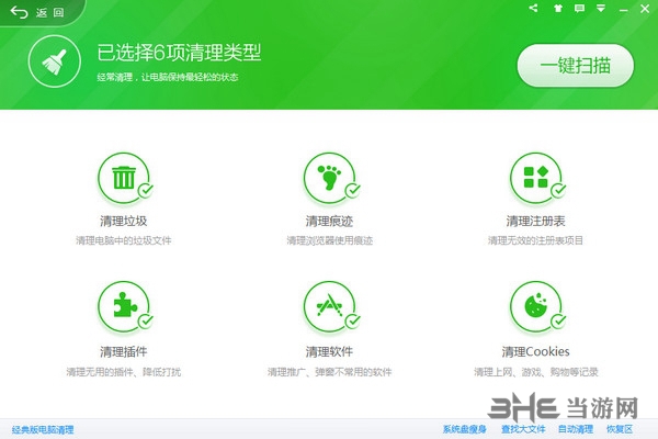 360安全卫士截图8
