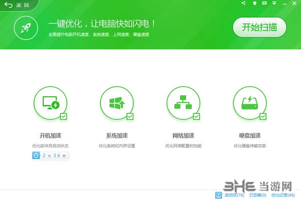 360安全卫士截图9