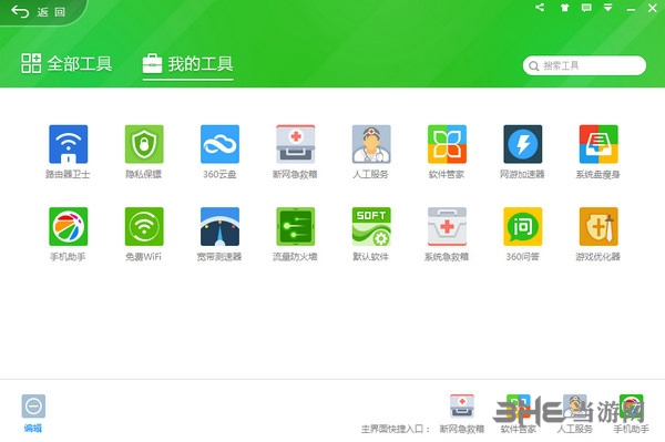 360安全卫士截图10