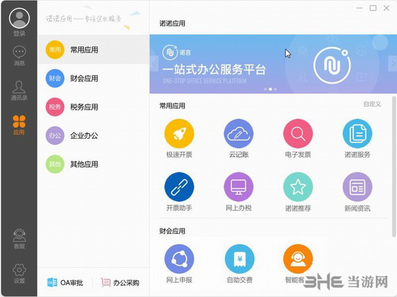 诺言软件1