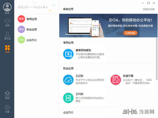 诺言软件2