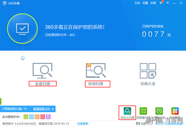 360杀毒软件怎么杀毒1