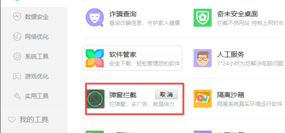 360安全卫士图