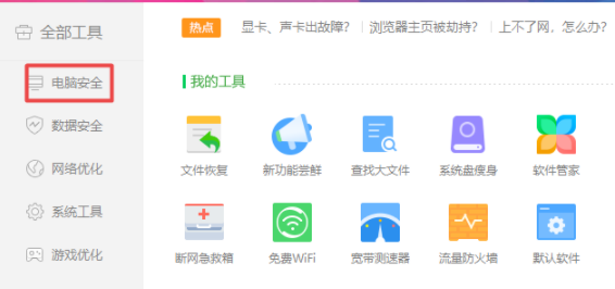 360安全卫士图