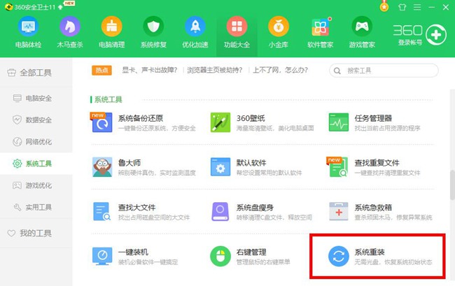 360安全卫士图