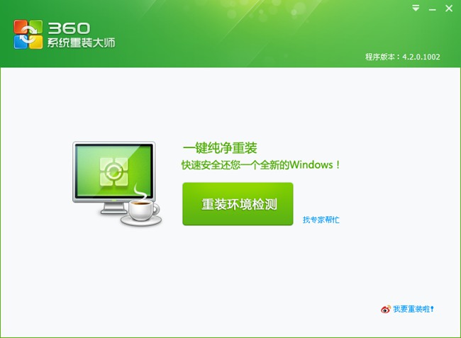 360安全卫士图