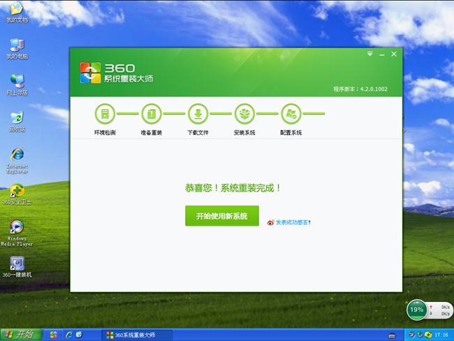 360安全卫士图